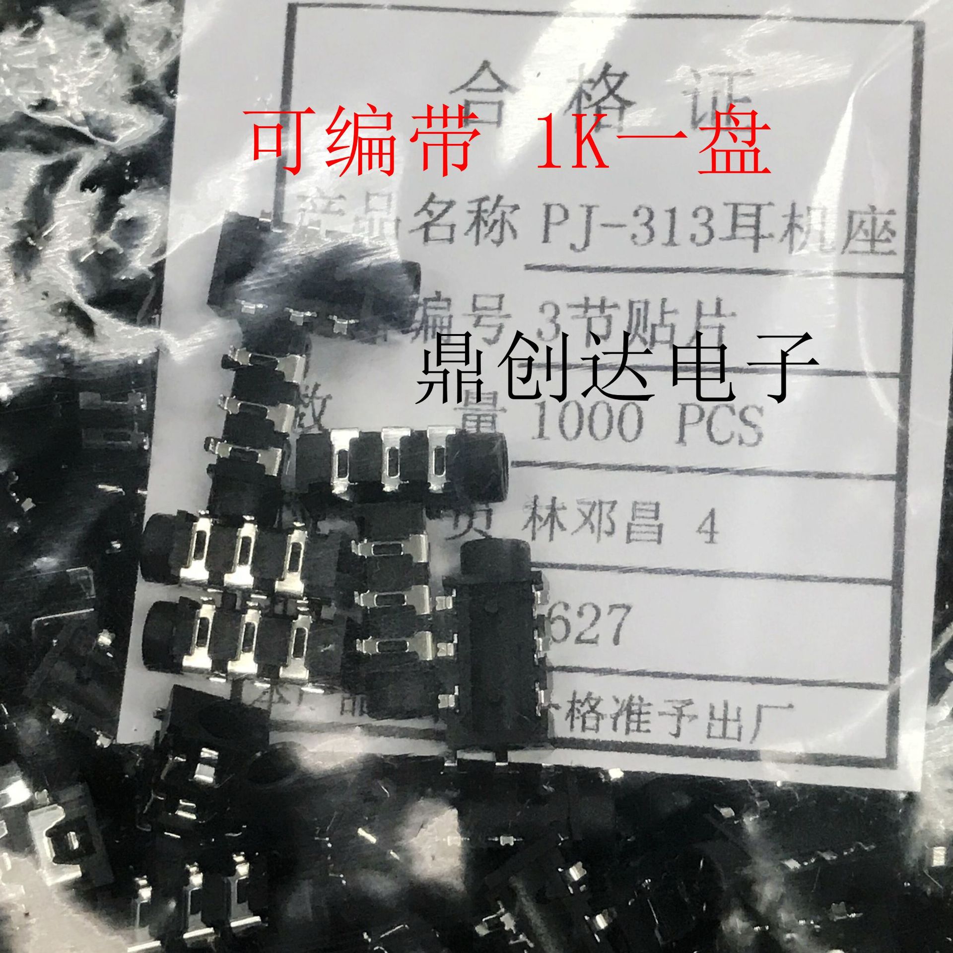 PJ-313 PJ-313D 贴片耳机插座 PJ313D 口径3.5mm 3.5耳机座可编带