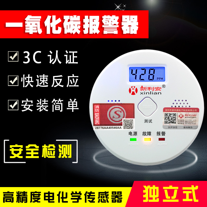 家用一氧化碳报警器CO浓度超标警报器煤球蜂窝煤木材有毒烟雾报警|ms