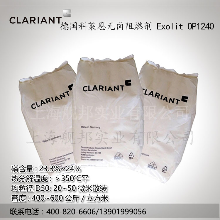 德国科莱恩原装无卤阻燃剂 Exolit OP 1240 次膦酸盐阻燃剂