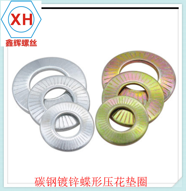 碳钢镀锌Ø8-Ø16蝶形压花垫圈/蝶型垫圈/太阳垫//法标NFE25-511