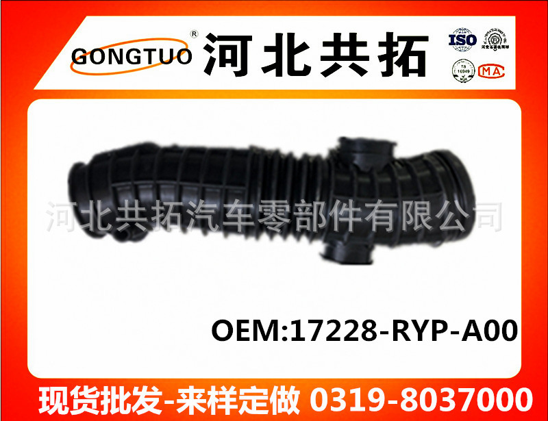 供应日系韩系美系德系汽车进气胶管838-184 OEM:17228-RYP-A00