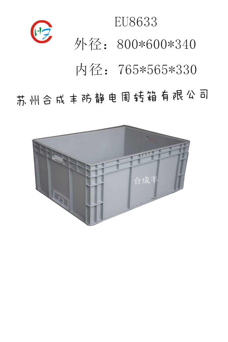 灰色周转箱 塑料周转筐 EU箱 可配盖塑料箱 800*600*340