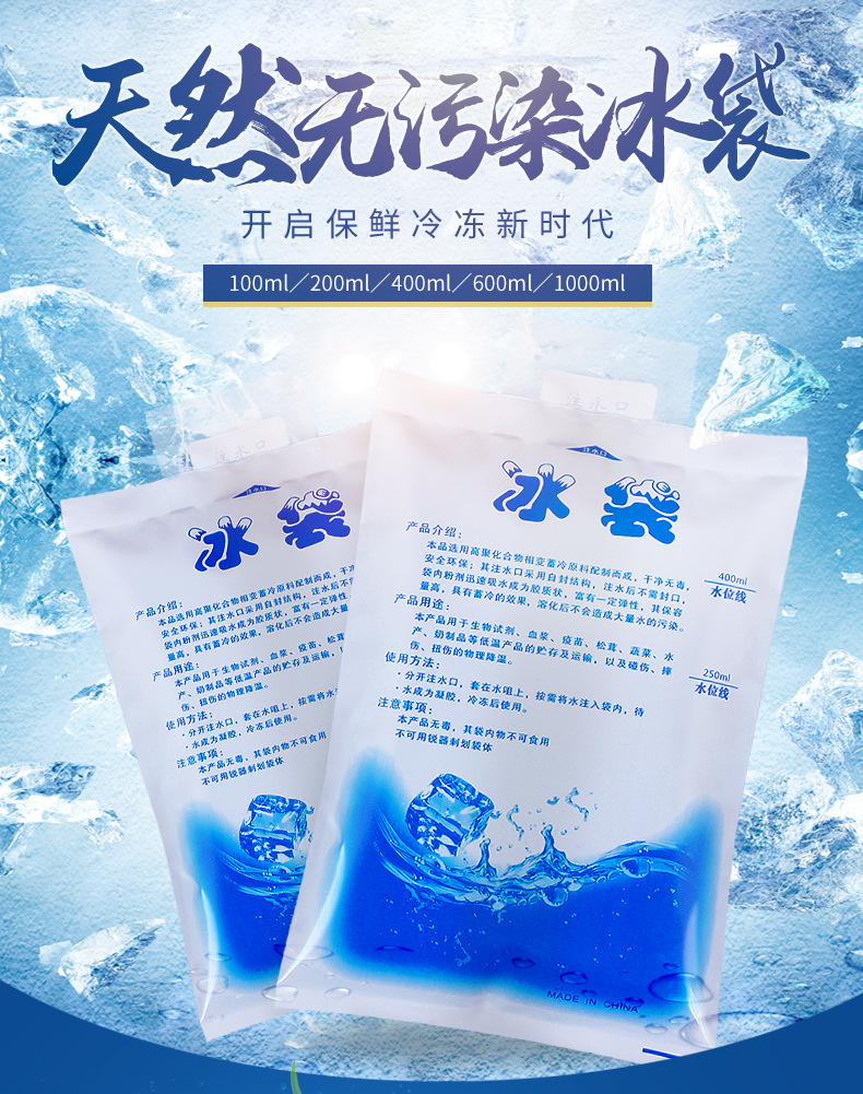 冰袋详情790改_01