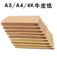 A480克打印纸150g厚硬4k绘画纸A3手工黄色牛皮卡纸批发