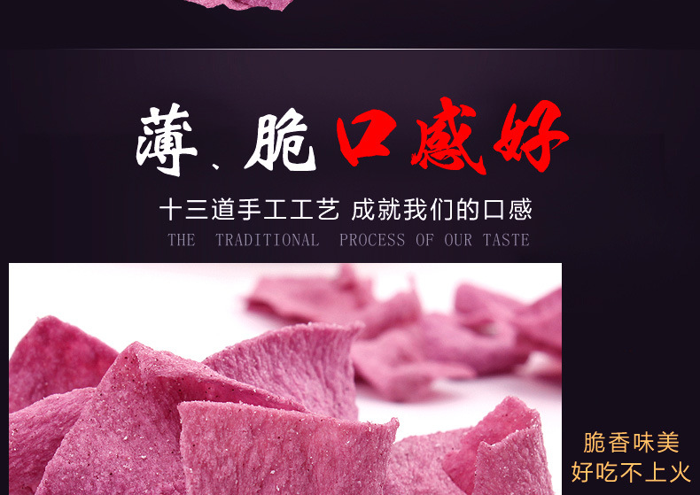 紫薯脆片-详情_04