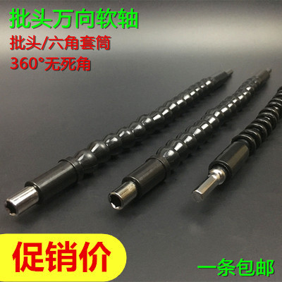 万向节软轴手电钻电动螺丝刀电起子批头电动扳手批头连接轴拐弯轴|ms