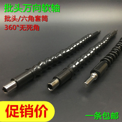 万向节软轴手电钻电动螺丝刀电起子批头电动扳手批头连接轴拐弯轴|ms