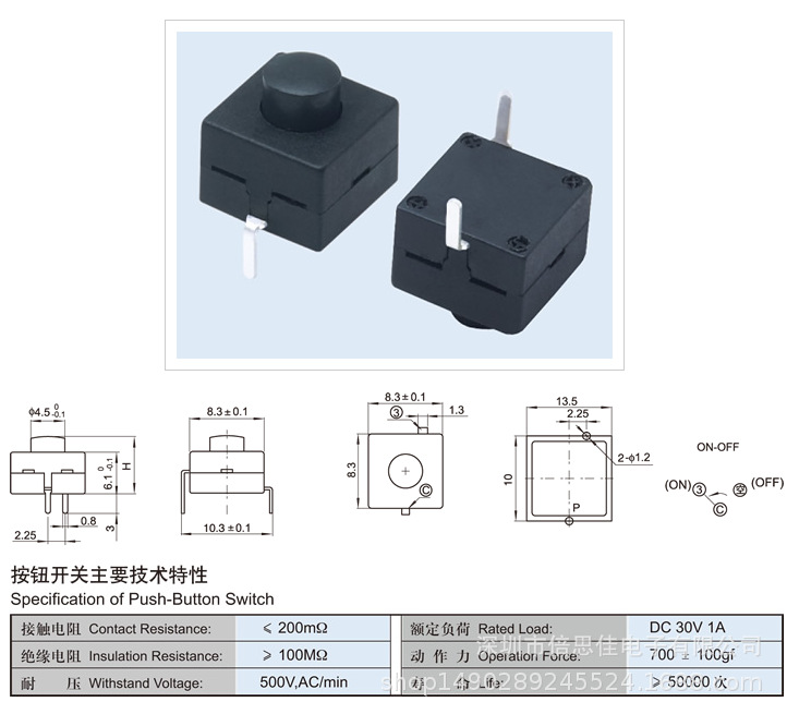 8.3*8.3mm 一开一关按键开关 手电筒开关 2脚按钮开关 高度8.4 mm