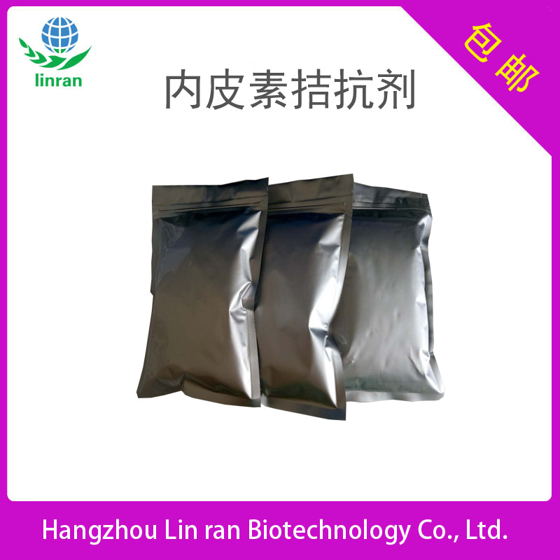 内皮素拮抗剂  内皮素  化妆品原料  1kg起订