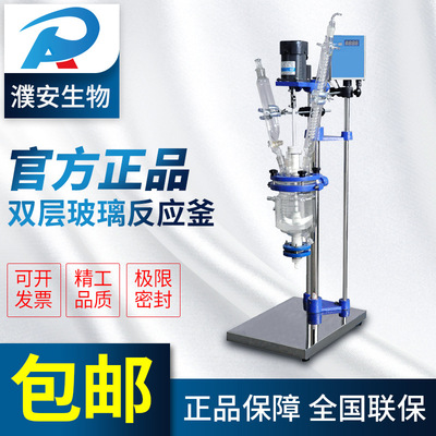 生产销售小型双层玻璃反应釜  S212-(1-5)L 多功能反应器  包邮