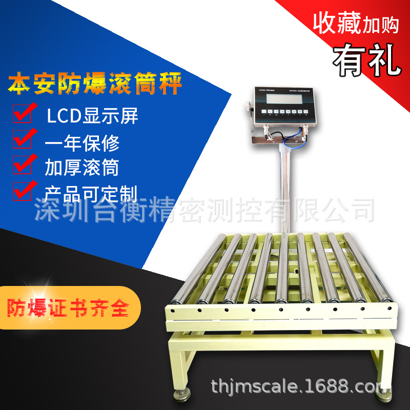 化工厂用滚筒秤 滚桐电子秤防爆滚筒秤  本安防爆滚筒秤