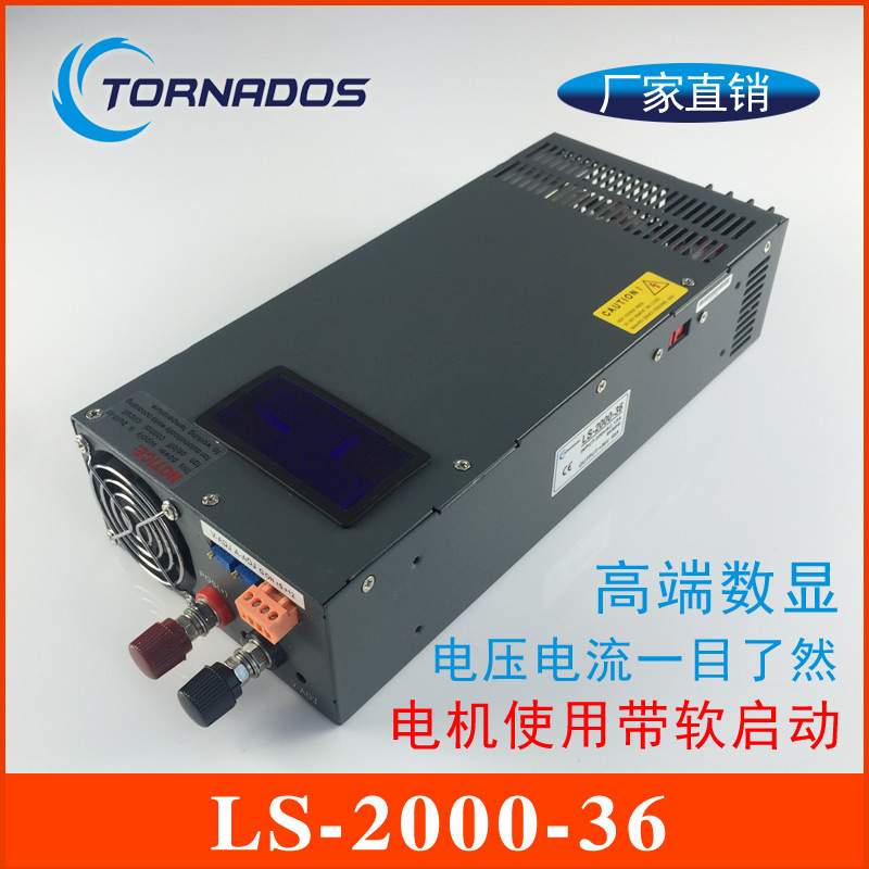 2000W36V开关电源0-36V55A电压电流可调带数显直流电源LS-2000-36