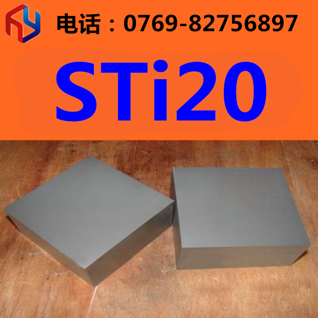 供应高硬度STi20耐热硬质合金 钨钢板 圆棒