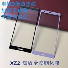 mSony XZ2䓻Ĥ XZ2zӡMȫzָyͶ䓻Ĥ