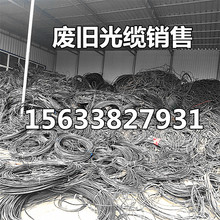四川銷售24 48芯光纜單模光纜成都廢舊光纜二手光纜回收
