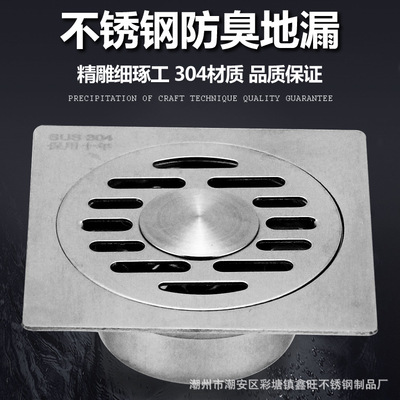 304不锈钢地漏 3.5寸2厘分体、3厘自封防臭防虫10*10地漏厂家直销