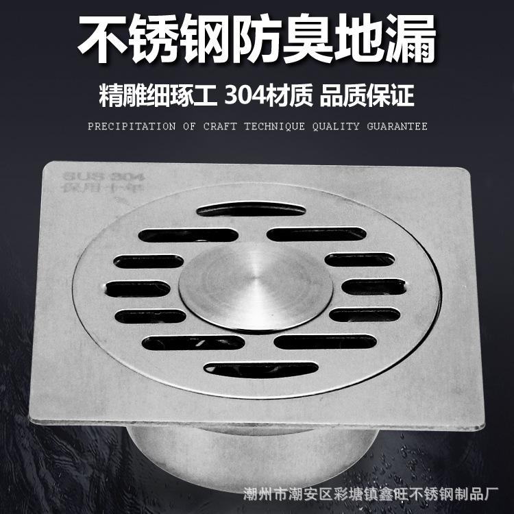 304不锈钢地漏 3.5寸2厘分体、3厘自封防臭防虫10*10地漏厂家直销