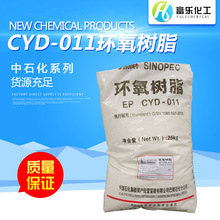 中石化CYD-011 雙酚A固體樹脂 5公斤每袋 環氧樹脂011