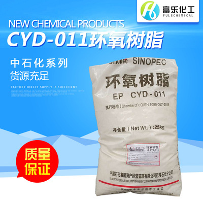 Sinopec CYD-011 Bisphenol A solid resin 5 kg per bag epoxy resin 011