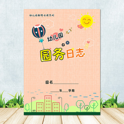 kindergarten Log book B5/16 open 200 Art paper cover Film Waterproof tear-resistant Jia Chen Fei