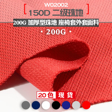 150D二级珠地网眼布全涤针织T恤休闲服运动面料 颈枕腰靠布料现货