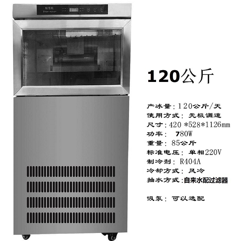 制雪机实力厂家直销制冰机120KG雪花冰甜品刺身宴席制雪机碎冰机