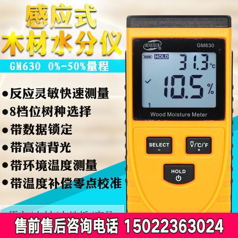 标智水份检测仪 感应式木材水分测试仪 木材水分仪含水率测试仪
