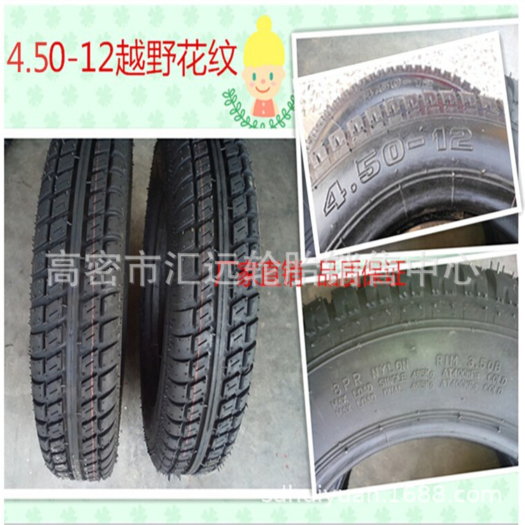 4.50-12 450-12 摩托车三轮车小货车轮胎