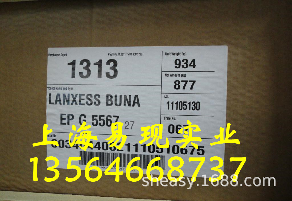 代理经销德国朗盛4577乙丙胶、三元乙丙橡胶4577（原牌号5567）