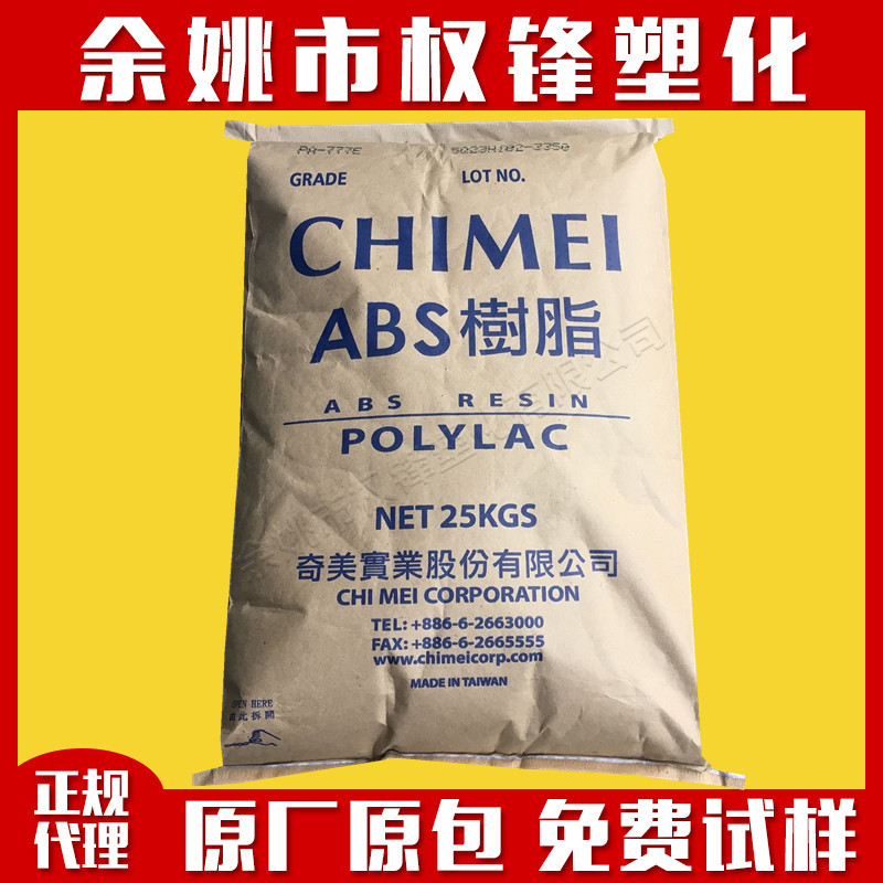 阻燃级ABS 台湾奇美 PA-765A 防火阻燃VO 耐高温 高抗冲ABS765A