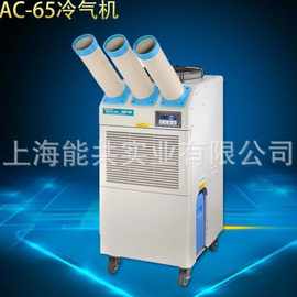 冬夏SAC-65 工业移动空调工业冷气机空调点式局部降温岗位空调