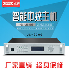 卓声 智能分区中控主机JS-2300定压定阻功放机 喇叭蓝牙USB/SD