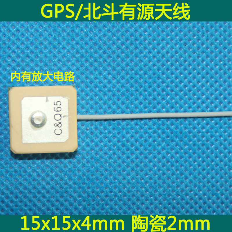GPS北斗陶瓷天线 有源天线 15x15x4mm 陶瓷2mm 焊接10cm线长