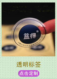 透明标签连接图