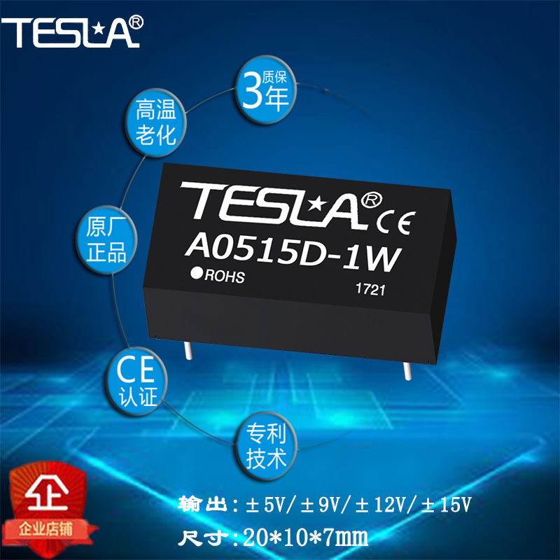 A0515D-1W厂家直销DCDC电源模块批量价格 质保三年