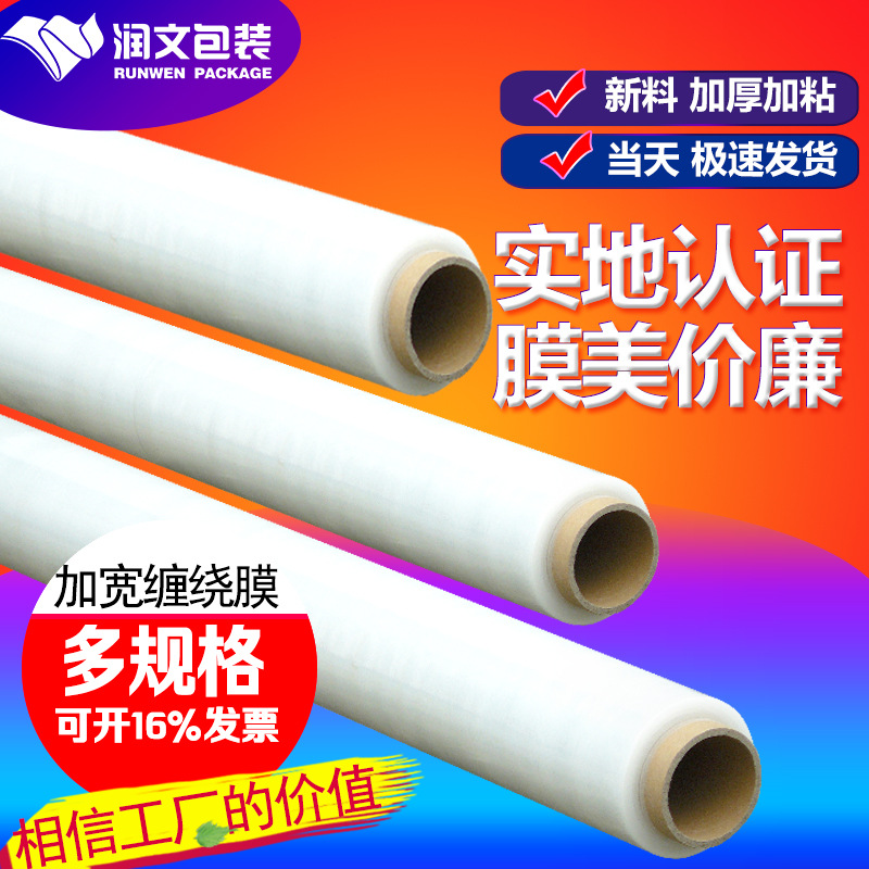 工业保鲜膜厂家透明打包膜pe缠绕膜60/70/80cm自粘塑料薄膜拉伸膜