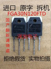 FGA30N120FTD 进口原字拆机  30N120  IGBT电磁炉管 30A 1200V