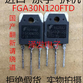 FGA30N120FTD 进口原字拆机  30N120  IGBT电磁炉管 30A 1200V