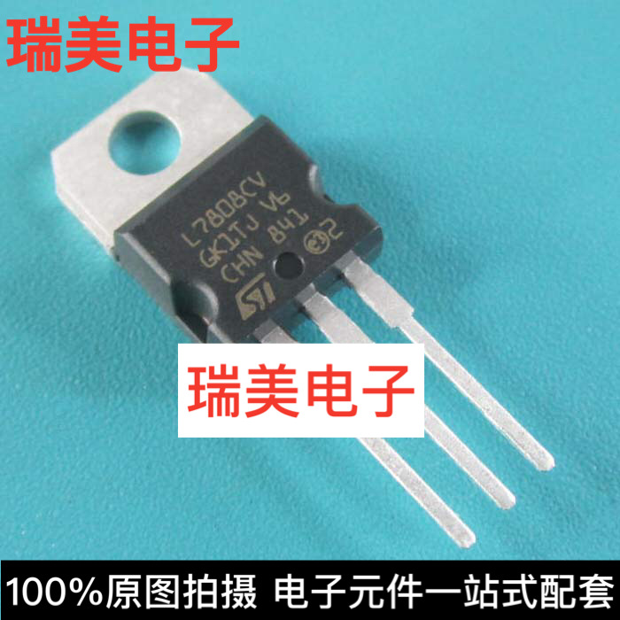 稳压三极管 L7808CV L7808 LM7808 现货