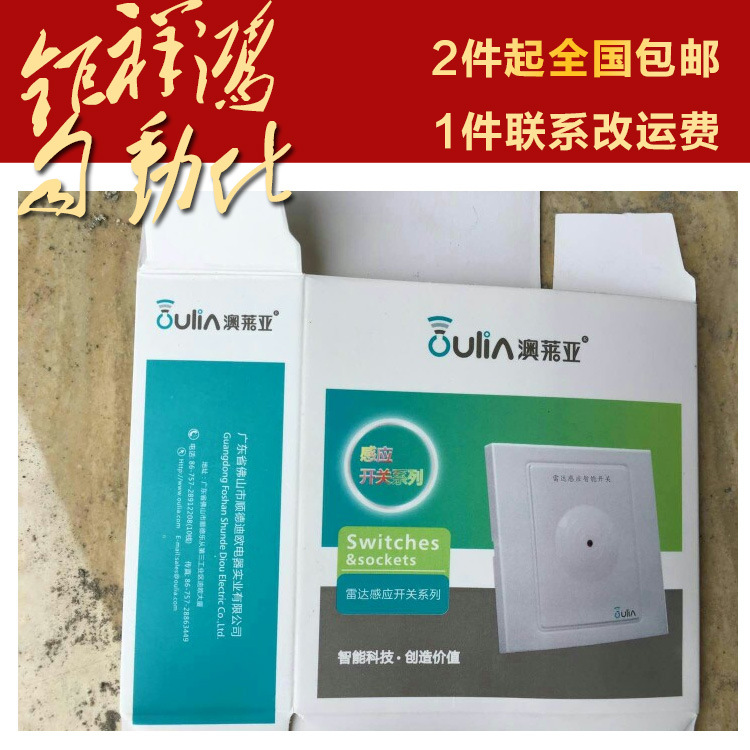 钜祥鸿自动化 澳莱亚雷达感应自动开关灯86型 走廊通道改造路灯|ms