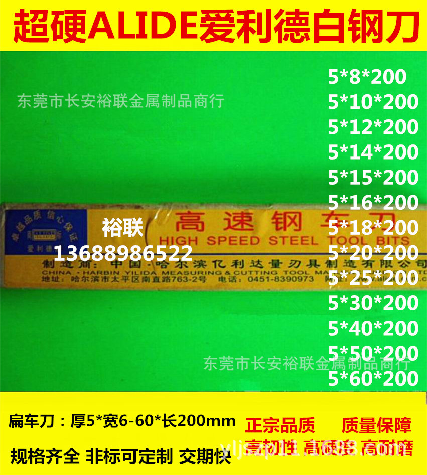 高速钢车刀/白钢车刀/白钢条 5厚长200mm刀条 超硬爱利德M2白钢刀