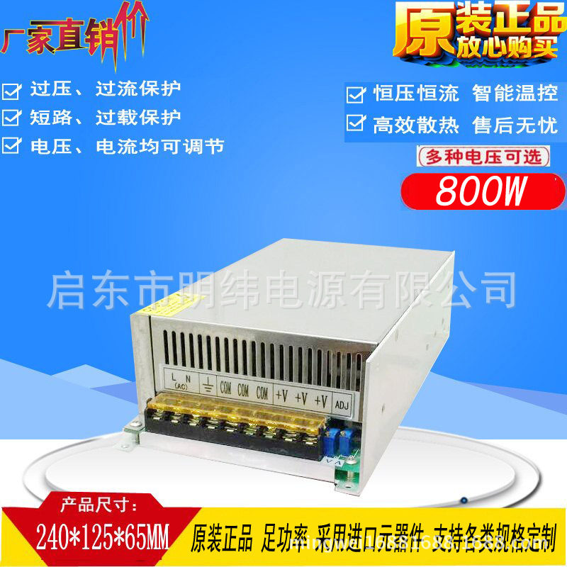 800W DC regulated adjustable switching power supply 0-12V15V18V19V24V30V36V48V50V60V