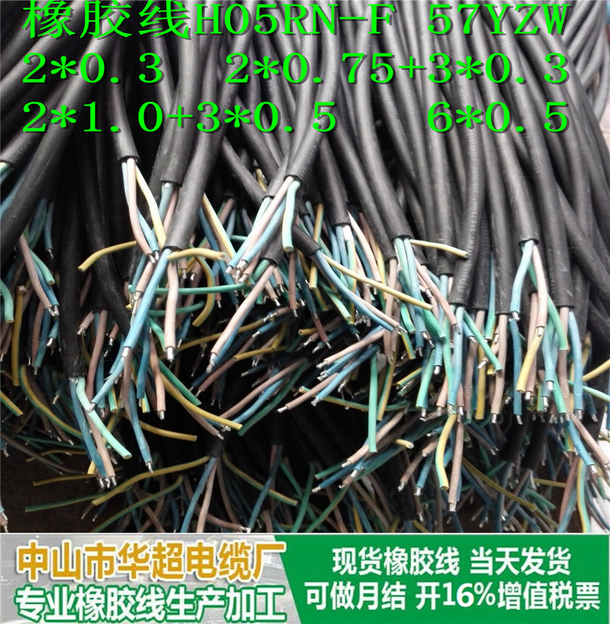 橡胶线H05RN-F012.jpg