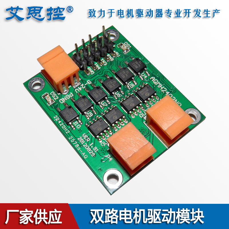 AQMH2403ND 12/24V 2.5A 双路直流电机驱动模块 PWM调速 L298逻辑