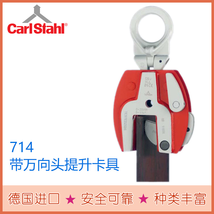 卡尔施达吊装卡具7145、7146 标准提升卡具 通用提升卡具