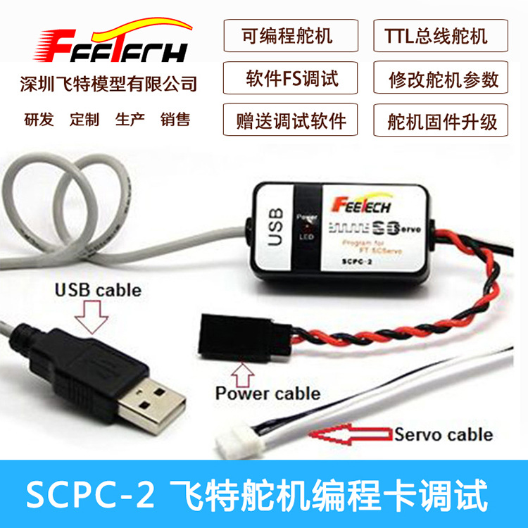 PWM舵机电脑调试器SCPC-2串口总线舵机TTL电平编程卡赠送调试软件