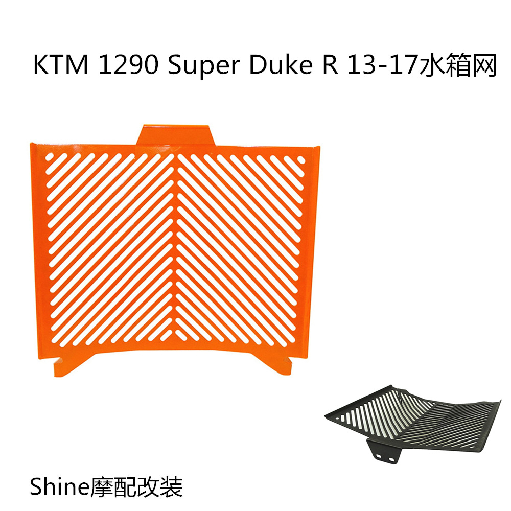 适用于KTM 1290 Super Duke R 摩托车改装散热器护罩水箱防护网