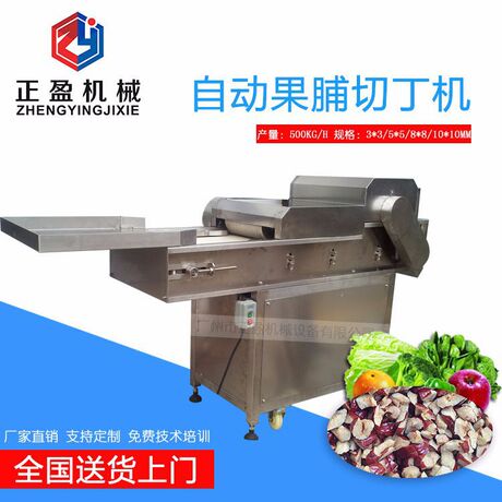 九盈机械机械设备果脯切丁机价格 果干切粒机 蜜饯切丁机 全自动蔬果切丁机图片 价格