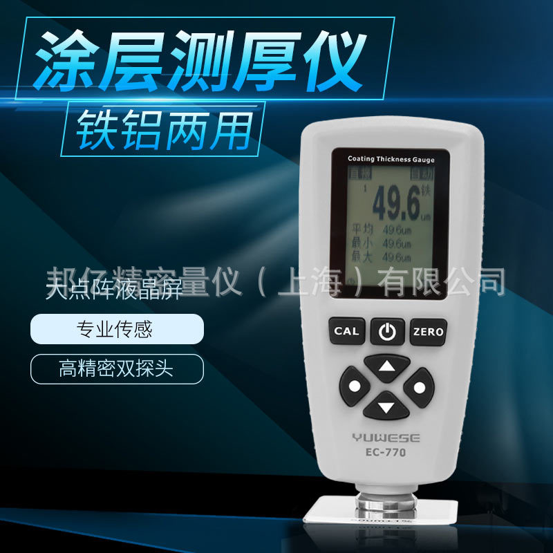 涂层测厚仪 漆膜汽车油漆测厚仪 厚度测量仪 两用镀锌测厚仪 包邮