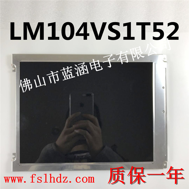 原装夏普10.4寸液晶屏LM104VS1T52 显示屏